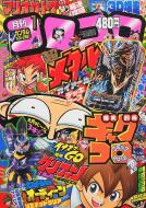 月刊コロコロコミック 2012年1月号 : コロコロコミック編集部 | HMVu0026BOOKS online - 038090112