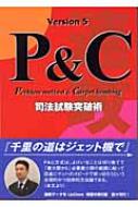 P&C方式「速攻」司法試験突破術 : 井藤公量 | HMV&BOOKS online ...