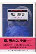 氷川瓏集 睡蓮夫人 怪奇探偵小説名作選 9 ちくま文庫 : 氷川瓏