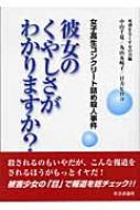 うちの子が、なぜ: 女子高生コンクリート詰め殺人事件 | 佐瀬 稔