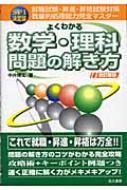 Spi決定版 よくわかる数学 理科常識問題の解き方 中井博文 Hmv Books Online