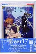 Ever17 the out of infinity Premium Edition 設定解説ファンブック ...