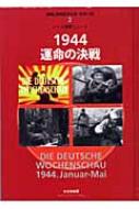 1944運命の決戦 ドイツ週間ニュース アートボックス Hmv Books Online Online Shopping Information Site English Site