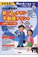 実例満載!パッと目を引く折り込みチラシ不動産チラシの上手なつくり方 実例満載!パッと目を引く折り込みチラシ不動産チラシの上手なつくり方