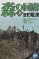 訳あり福袋 送料無料 セール わけあり 福袋 レディ 森の回廊 上 ビルマ辺境に生きる山地民の心根にふれる NHKライブ 海外ノンフィクション