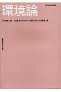 環境論 立花直美 Hmv Books Online