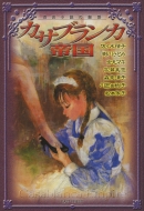 �J�T�u�����J�鍑 �S�������̖��f