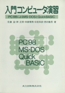 ����R���s���[�^���K Pc98�ɂ��ms�Edos��quickbasic