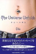 The Universe Unfolds 宇宙への導き : Ｄｉｌａ | HMV&BOOKS online ...