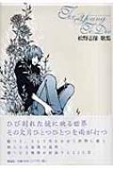 Too Young To Die 松野志保歌集 : 松野志保 | HMV&BOOKS online