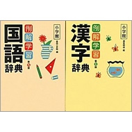 例解学習国語辞典 第九版 例解学習漢字辞典 第七版 二冊セット 二冊セット 金田一京助 Hmv Books Online