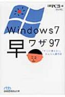Windows7�����U97 �u�����Ɏg����!�v���񂽂񑀍�p