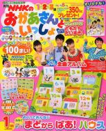 Nhkのおかあさんといっしょ 2012年 01月号 : NHKのおかあさんと