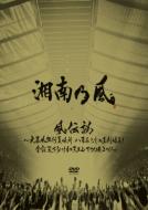 湘南乃風 LIVE DVD & CD！｜HMV&BOOKS onlineニュース