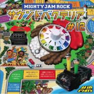 MIGHTY JAM ROCK/Sound Bacteria #12