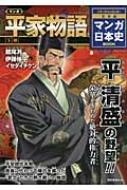 マンガ平家物語 上巻 マンガ日本史book 文学編 館尾冽 Hmv Books Online