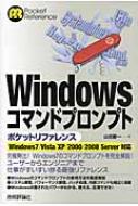 山近慶一/Windowsコマンドプロンプトポケットリファレンス Pocket Reference