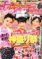 ピチレモン/ピチレモン 2012年 02月号