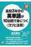 Ĺ/⹻3ǯʬαñ줬10֤ǿȤˤĤҥĤˡ§ Asuka Business  Language Book