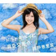 Doki!Doki!Baby!/Tasogare Kousaten