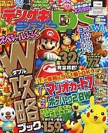 デンゲキニンテンドーds 2012年2月号 : デンゲキニンテンドー編集部