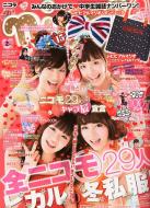 Nicola/Nicola 2012年 2月号