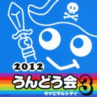 2012 Undoukai 3