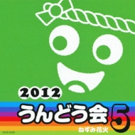 2012 Undoukai 5