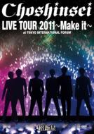 SUPERNOVA LIVE TOUR 2011 "Make it" at Tokyo Kokusai Forum [First Press Limited Edition]
