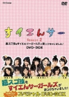 NHK DVD::CGT[ Season2 XSZCGT[K[YႢ܂! DVD-BOX