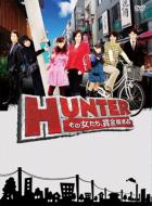 HUNTER〜その女たち、賞金稼ぎ〜DVD-BOX