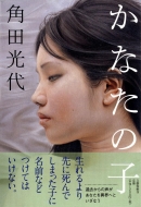 ���Ȃ��̎q