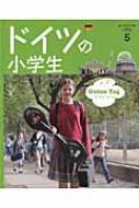 ヨ-ロッパの小学生  １ /学研教育出版/多田孝志（大型本）