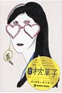 超訳 枕草子 王朝ガールズトーク イラストエッセイ 清少納言 Hmv Books Online