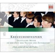 羧ʥ˥Х/Kreuzchorvespern-musik Aus Dresden Dresdner Kreuzchor