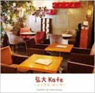 Various/ Kafe ϥ󥰥롦ܥå