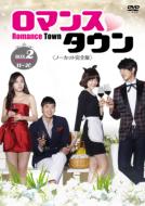 Romance Town Collector's Box2