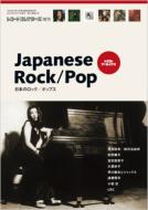 レココレアーカイヴス 7 日本のロック / ポップス レコード・コレクターズ2月増刊号