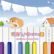 Hayami San To Yobareru Hi Original Soundtrack