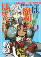 �\�[�h�E���[���h2.0���v���Csweets2�͂肫�薂���͂͂΂���Ȃ�! �h���S���u�b�N