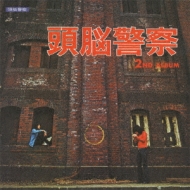 頭脳警察 2 : 頭脳警察 | HMV&BOOKS online - HYCA-4022