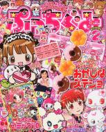 ぷっちぐみ 2012年2月号 : ぷっちぐみ編集部 | HMV&BOOKS online - 078550212