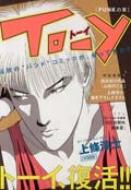 To-y Punk�̏� My First Big Special