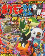 ポケモンカードゲームbw攻略本battle Winブック 増刊別冊コロコロコミック 12年2月号 Hmv Books Online