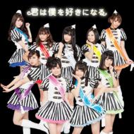 Kimi wa Boku wo Sukininaru (+DVD)[First Press Limited Edition]