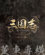 �O���u Three Kingdoms ��1��: ����ꉡ Vol.1