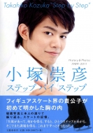 �X�e�b�v�o�C�X�e�b�v