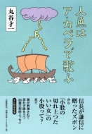 �l���̓A�E�J�y���ŉ̂�