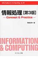 草薙信照/情報処理 Concept ＆ Practice Information ＆ Computing 第3版