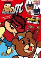 Himitsu Kessha Taka no Tsume Sekai Seifuku wo Mezasu Noda! E-mook